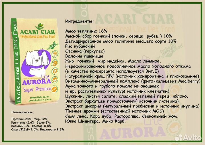 Acari ciar - корма супер премиум класса