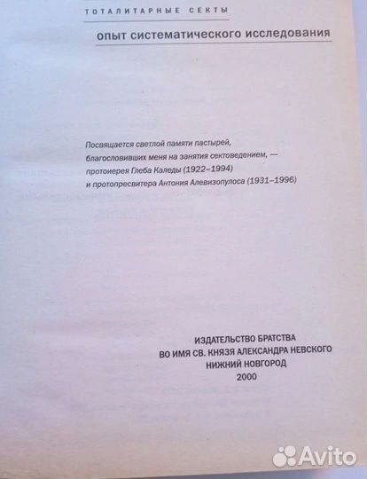 Сектоведение, история русский цер.,уч. благочестие