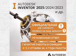 Autodesk Inventor 2023 - 2025 официальная лицензия