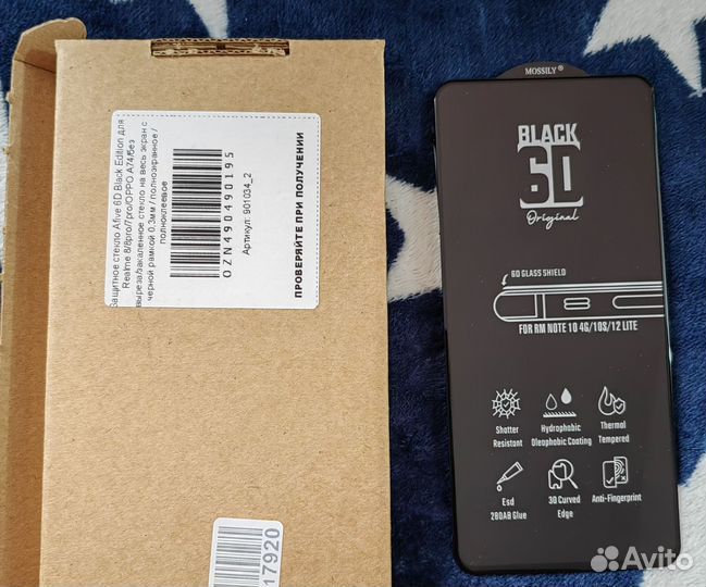 Защитное стекло на телефон