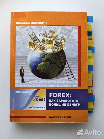 Василий Якимкин Forex: Как заработать большие день
