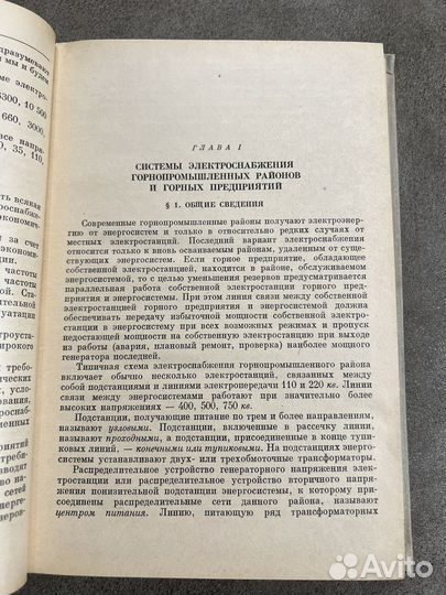 Основы электроснабжения горных предприятий