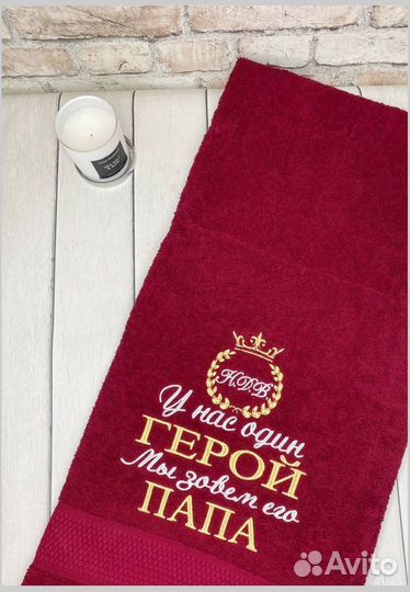 Именные полотенца