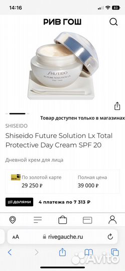 Крем для лица новый shiseido оригинал