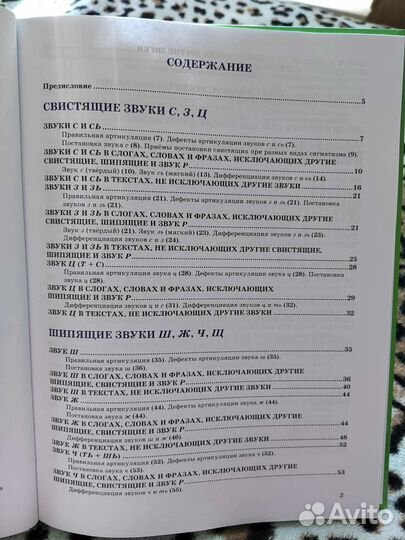 Книга уроки логопеда Надежда Жукова