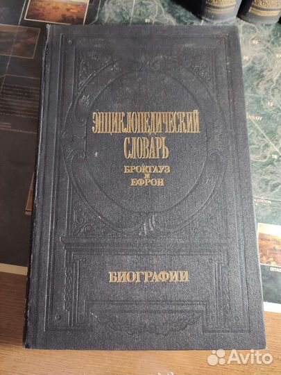 Энциклопедический словарь