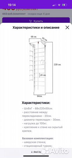 Шведская стенка
