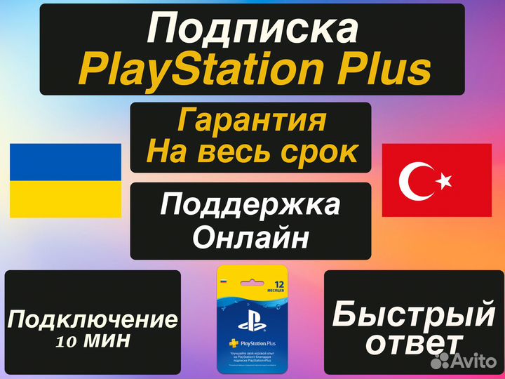 Подписка Ps Plus Deluxe 12 мес Турция