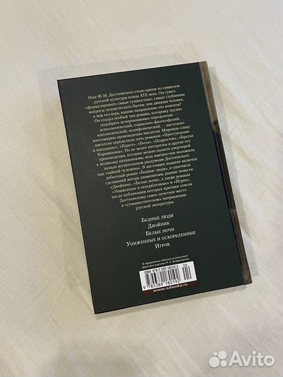 Книга Ф.Достоевский (романы, повести)