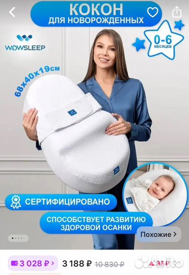 Кокон для новорожденных Wowsleep