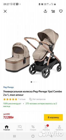 Коляска 2 в 1 Peg Perego Ypsi mom amor