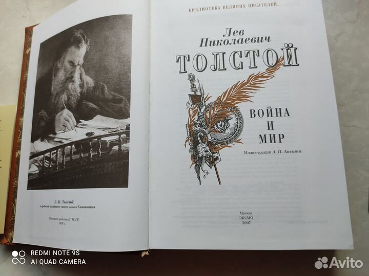 Библиотека Великих писателей