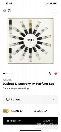 Jusbox набор парфюма