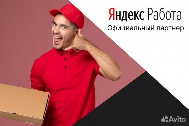 Работа автокурьером с л/а 2/2.Яндекс