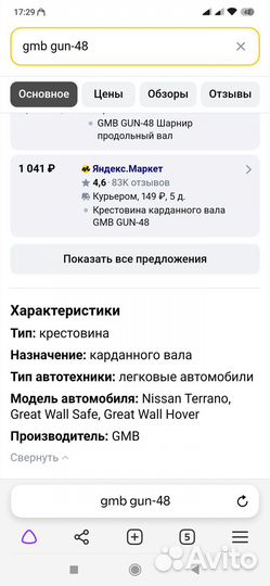 Крестовина