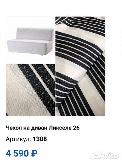 Чехол на диван IKEA ликселе Колпаком