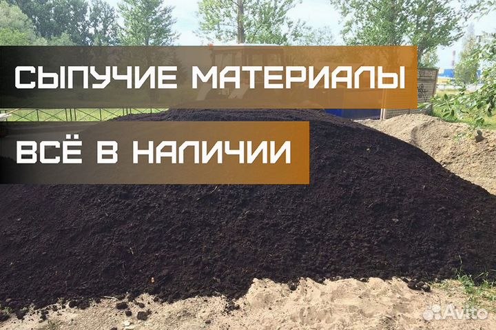 Чернозем для грунта