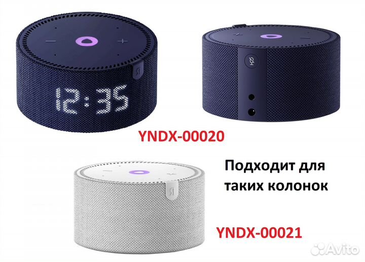 Блок питания для Яндекс станции мини с часами