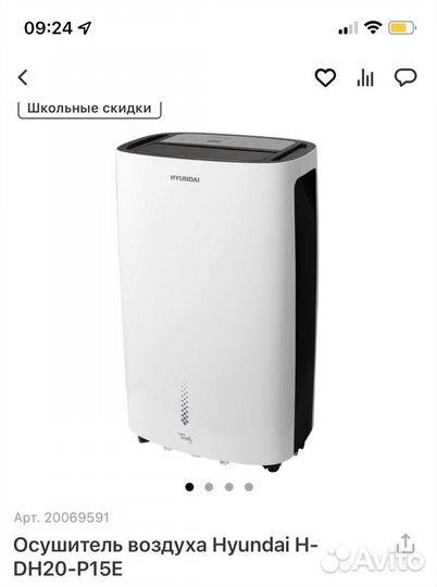 Осушитель воздуха