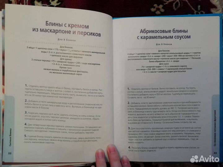 Книга самые вкусные блины