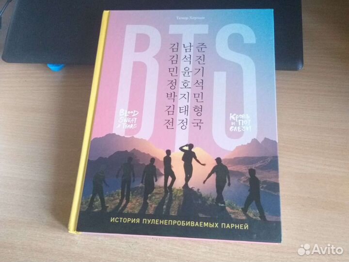 Книга BTS