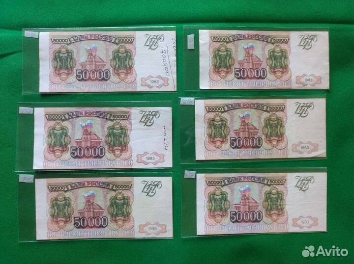 50000 рублей 1993 и 1994 года