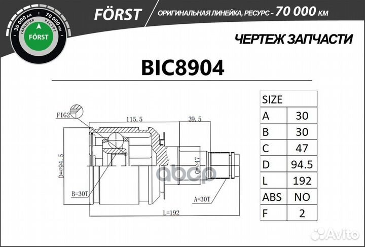 Шрус BIC8904 B-ring