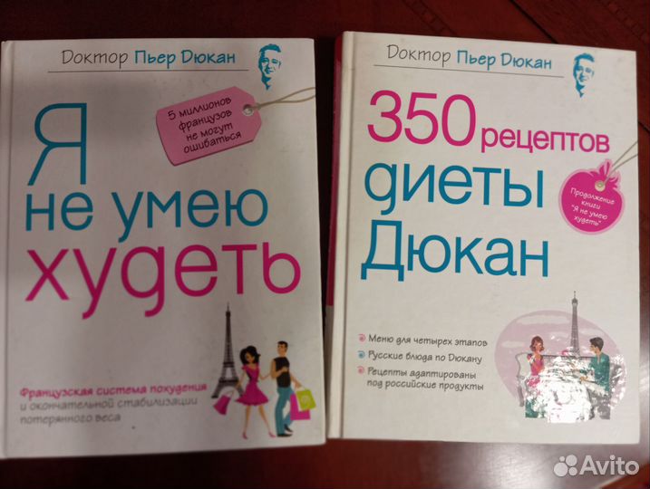 Диета Доктора Дюкана