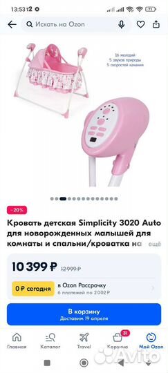 Люлька колыбель simplicity