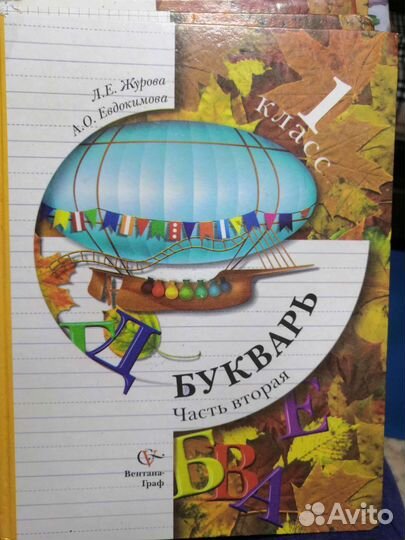 Букварь и др Учебники 1 класс