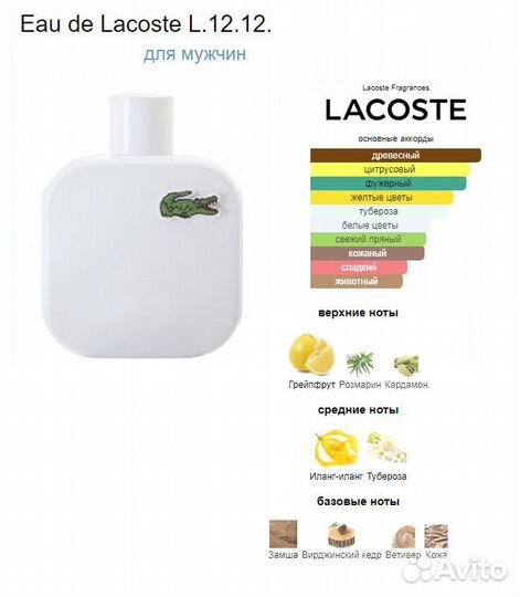 Lacoste L.12.12 Blanc мужские 42 мл