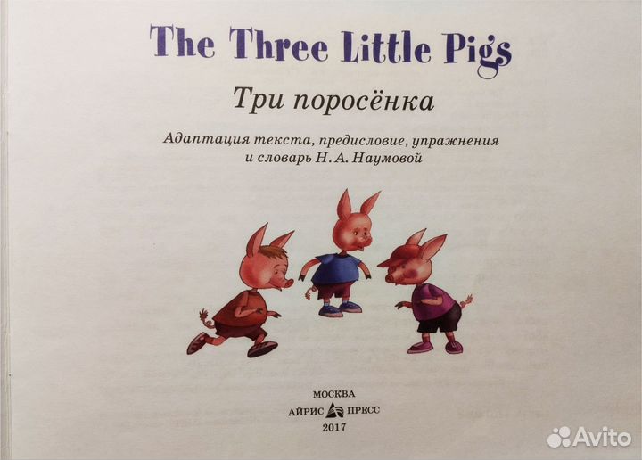 «Три Поросёнка» На Английском Языке