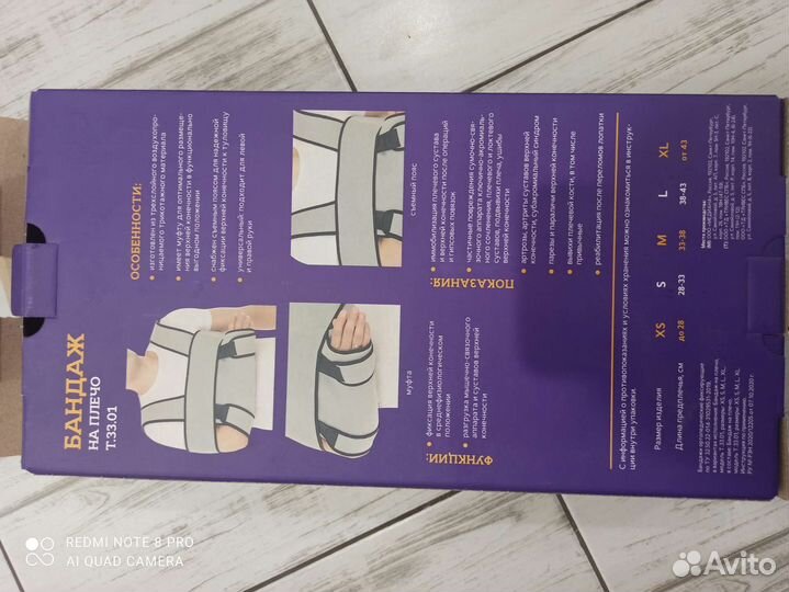 Бандаж для плеча детский (хs)