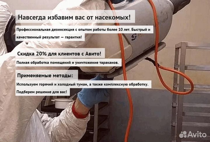 Средство от тараканов и клопов