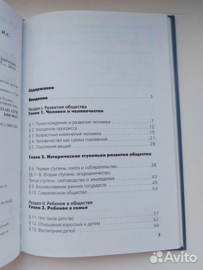 Учебник по обществознанию 5 класс