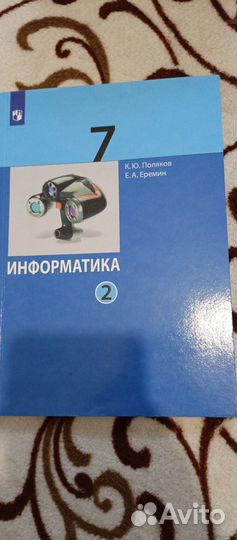 Информатика 7 класс Поляков