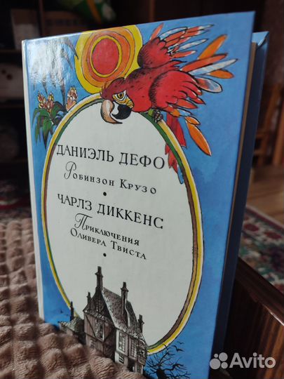 Даниэль Дефо Робинзон Крузо, Чарлз Диккенс