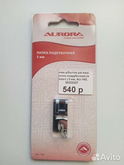 Лапка подрубочная