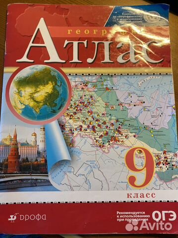 Продаю атлас по географии для 9 класса. Новый. Не пригодился.... купить ...