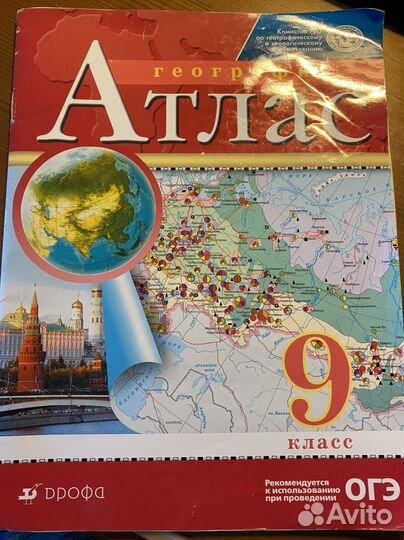 Атлас по географии 9 класс