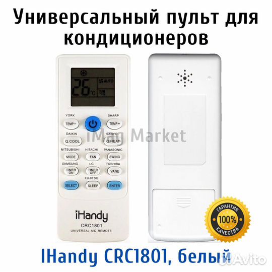 Универсальный пульт для кондиционера IHandy