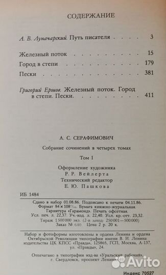 А. С. Серафимович. Собрание сочинений (комплект)