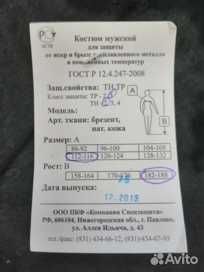 Новый зимний костюм сварщика