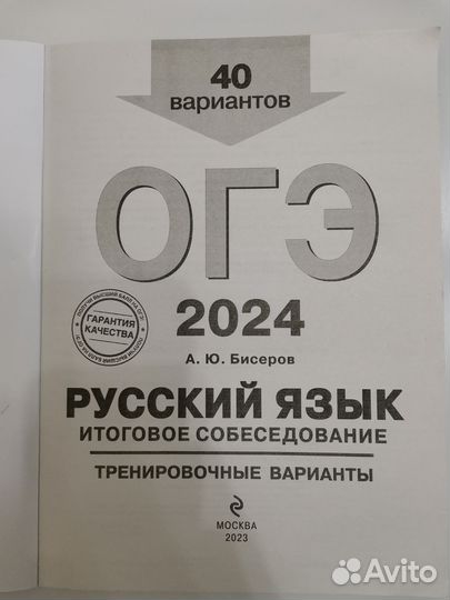 ОГЭ Итоговое собеседование по русскому языку