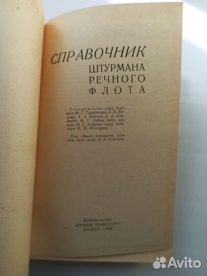 Справочник штурмана речного флота 1960 года, RRR