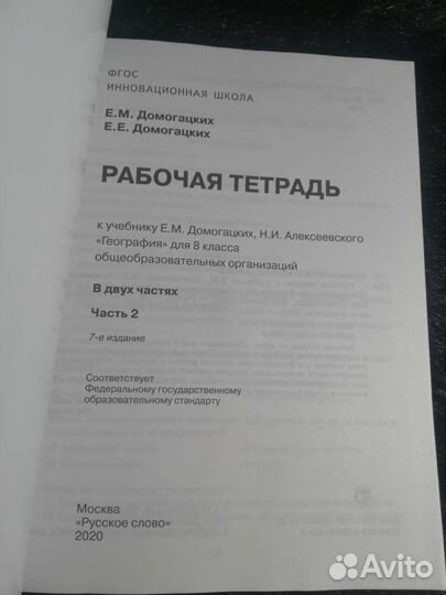 Новая тетрадь по географии 8 класс