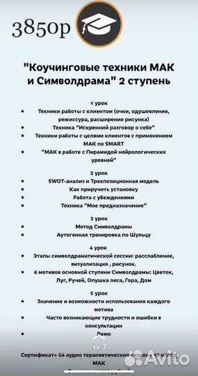 Обучение и Консультация астролога