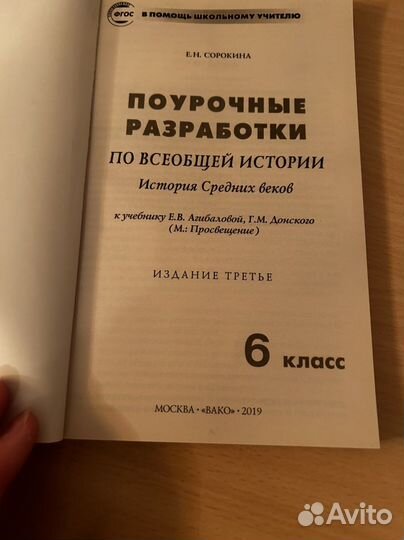 Поурочные разработки по всеобщей истории 6 класс