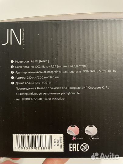 Лампа для ногтей Stars