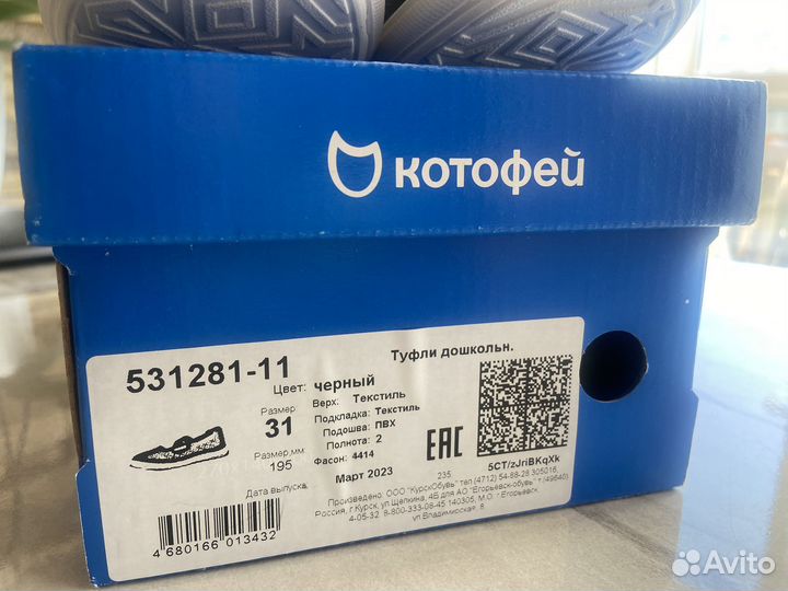 Туфли котофей